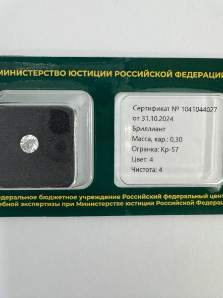 Бриллиант круглый 0,300 карат