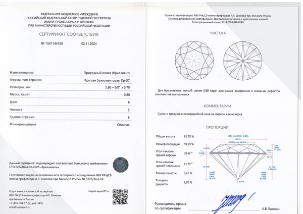 Бриллиант круглый 0,800 карат