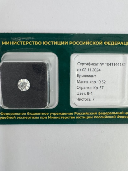 Бриллиант круглый 0,520 карат