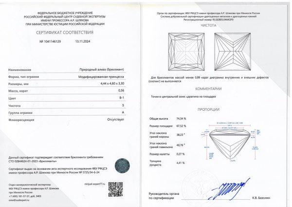 Бриллиант принцесса 0,560 карат