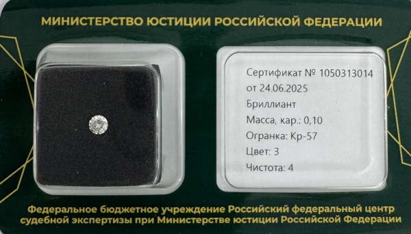 Бриллиант  0,100 карат
