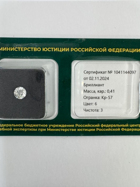 Бриллиант круглый 0,410 карат
