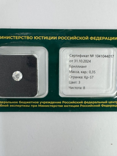 Бриллиант круглый 0,350 карат