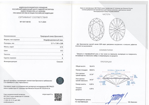 Бриллиант овал 0,740 карат