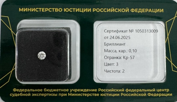 Бриллиант  0,100 карат