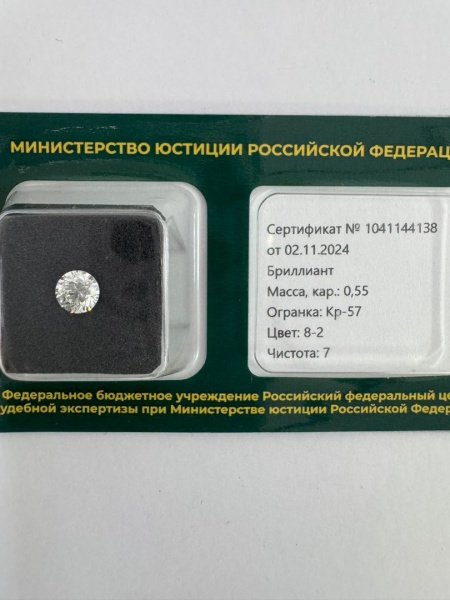 Бриллиант круглый 0,550 карат