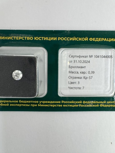 Бриллиант круглый 0,390 карат