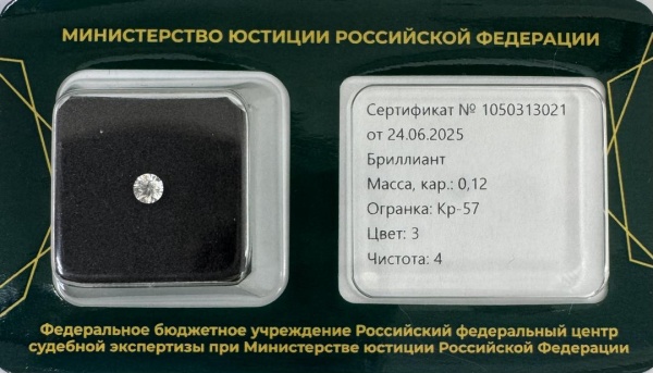 Бриллиант  0,120 карат