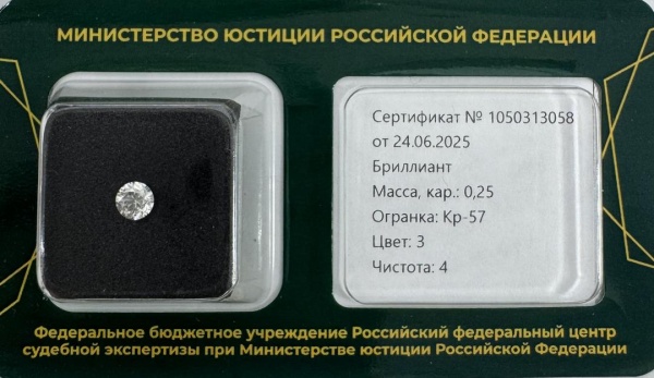 Бриллиант  0,250 карат