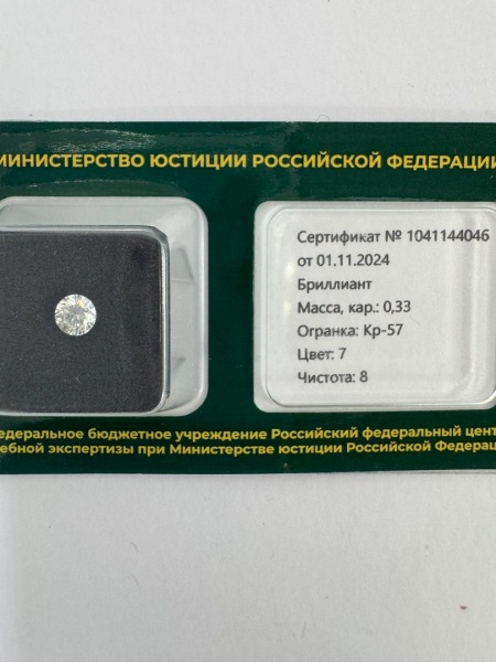 Бриллиант круглый 0,330 карат