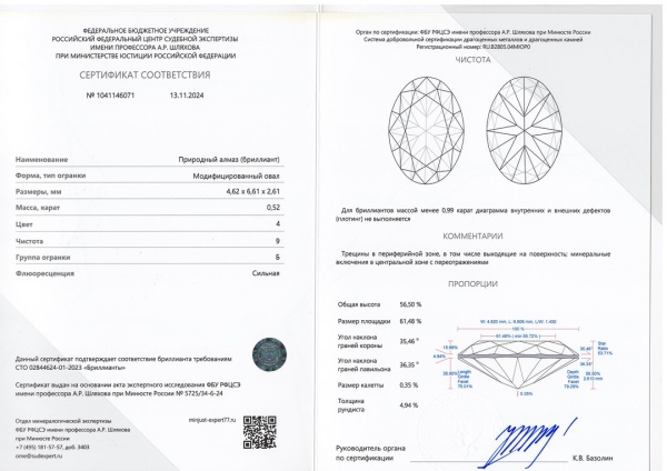 Бриллиант овал 0,520 карат