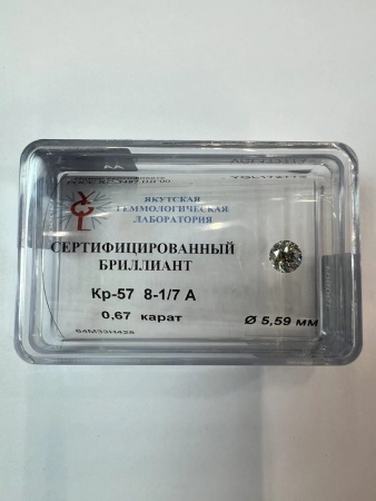 Бриллиант  0,670 карат