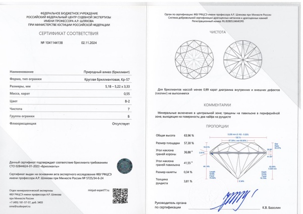 Бриллиант круглый 0,550 карат