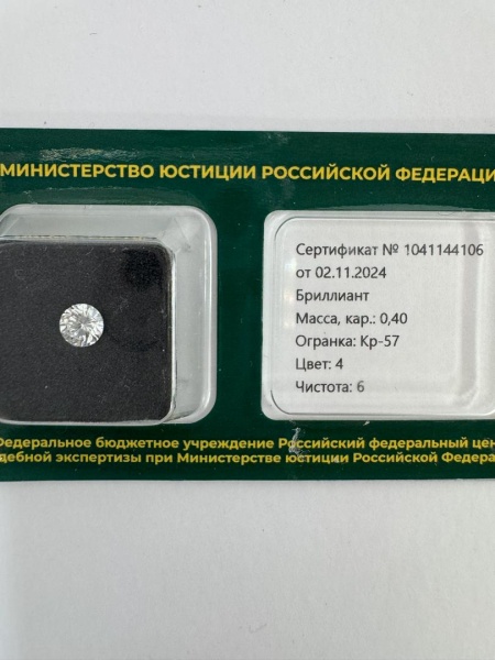 Бриллиант круглый 0,400 карат