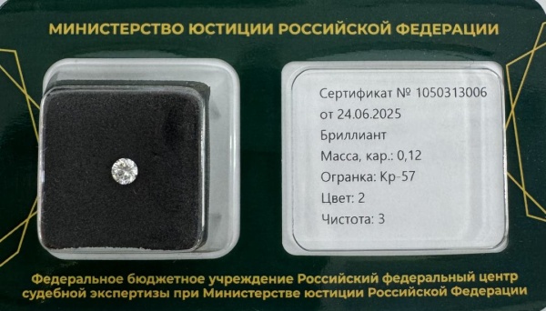 Бриллиант  0,120 карат