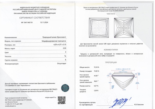 Бриллиант принцесса 0,500 карат