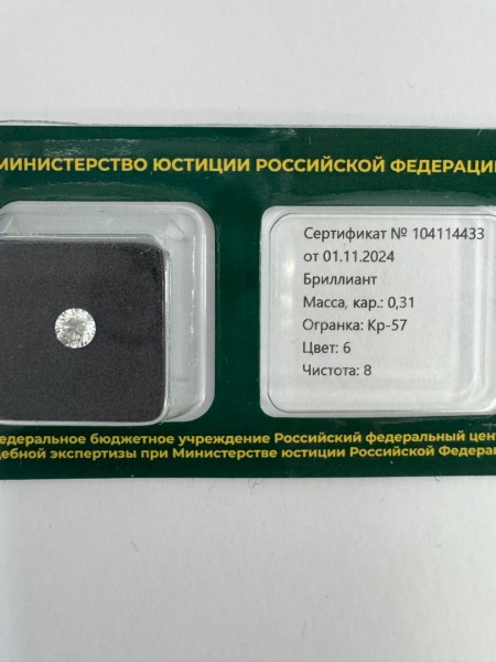 Бриллиант круглый 0,310 карат