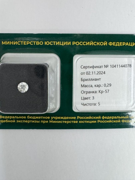 Бриллиант круглый 0,290 карат