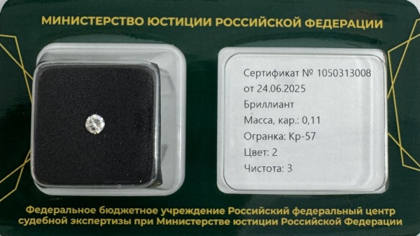 Бриллиант  0,110 карат