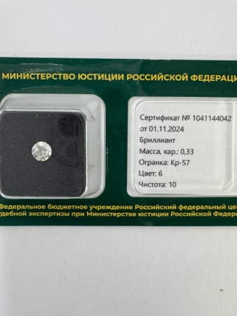 Бриллиант круглый 0,330 карат