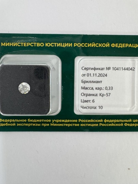 Бриллиант круглый 0,330 карат
