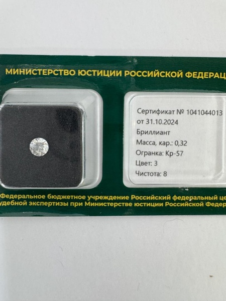 Бриллиант круглый 0,320 карат