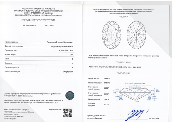 Бриллиант овал 0,500 карат
