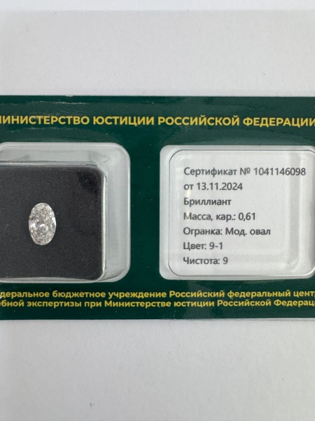 Бриллиант овал 0,610 карат