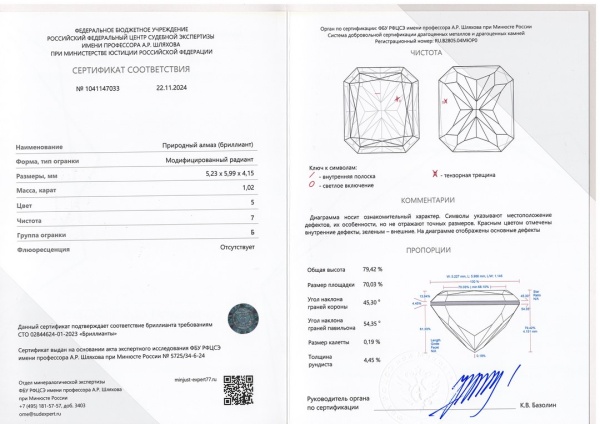 Бриллиант радиант 1,020 карат