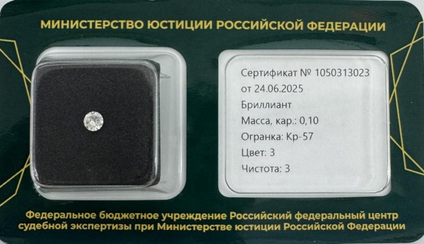 Бриллиант  0,100 карат