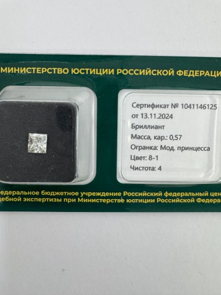 Бриллиант принцесса 0,570 карат