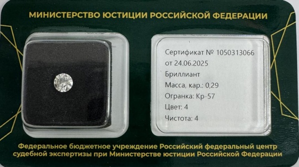 Бриллиант  0,290 карат