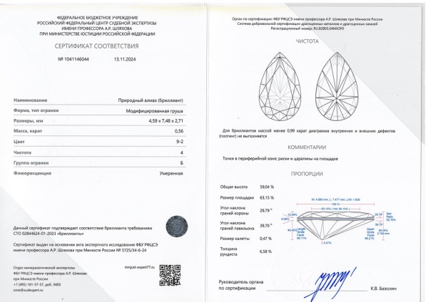 Бриллиант груша 0,560 карат