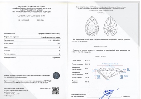 Бриллиант груша 0,560 карат