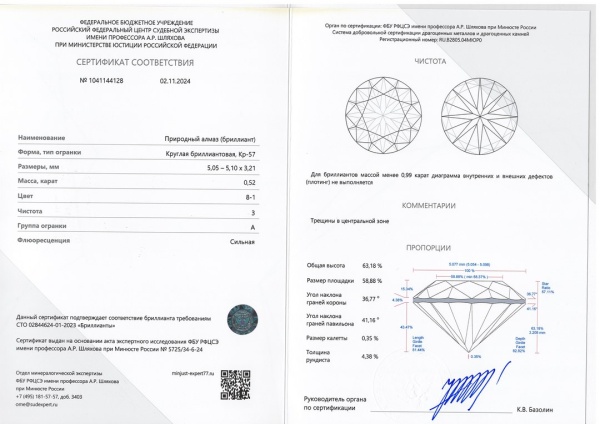 Бриллиант круглый 0,520 карат