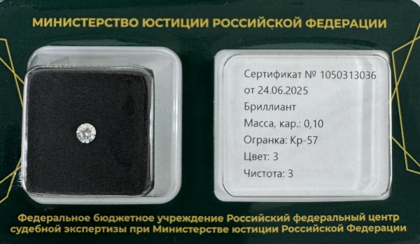 Бриллиант  0,100 карат