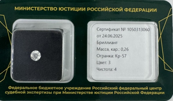 Бриллиант  0,260 карат