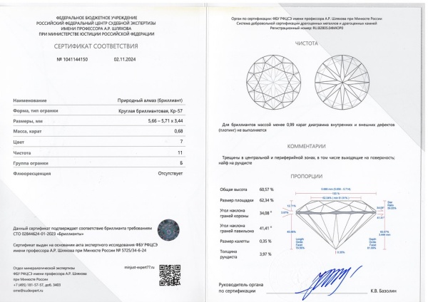Бриллиант круглый 0,680 карат