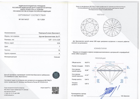 Бриллиант круглый 0,540 карат