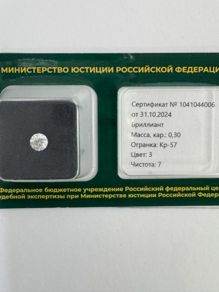 Бриллиант круглый 0,300 карат