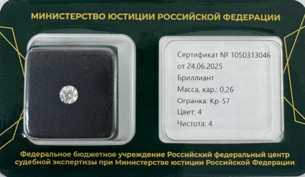 Бриллиант  0,260 карат