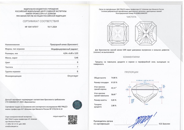 Бриллиант радиант 0,460 карат