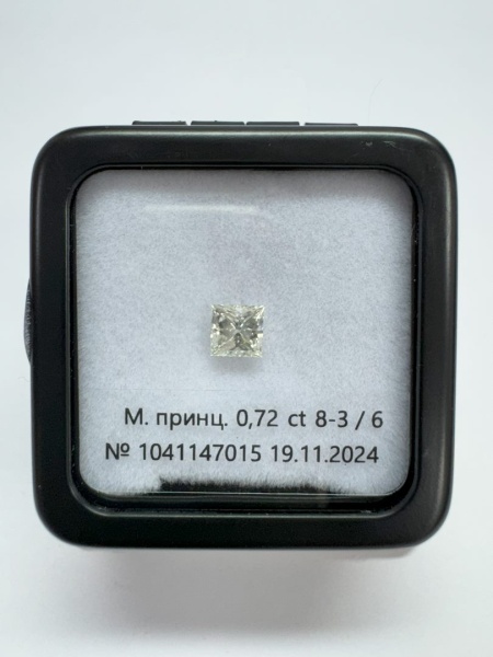 Бриллиант принцесса 0,720 карат