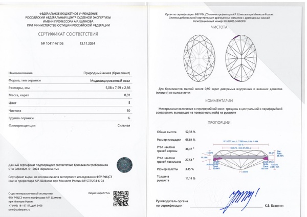 Бриллиант овал 0,810 карат
