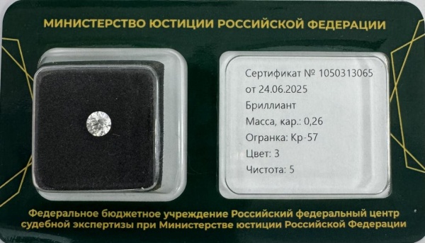 Бриллиант  0,260 карат