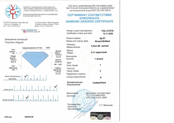 Бриллиант круглый 0,110 карат