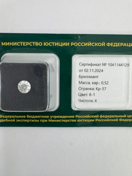 Бриллиант круглый 0,520 карат