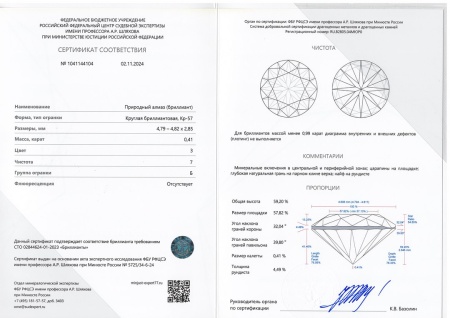 Бриллиант круглый 0,410 карат