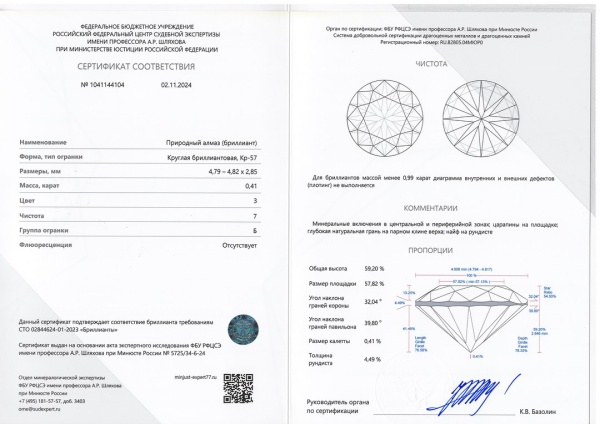 Бриллиант круглый 0,410 карат