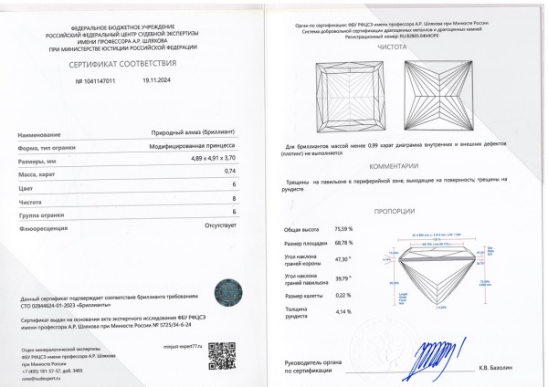 Бриллиант принцесса 0,740 карат